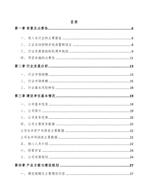 江西遥控设备项目可行性研究报告(DOC 75页)