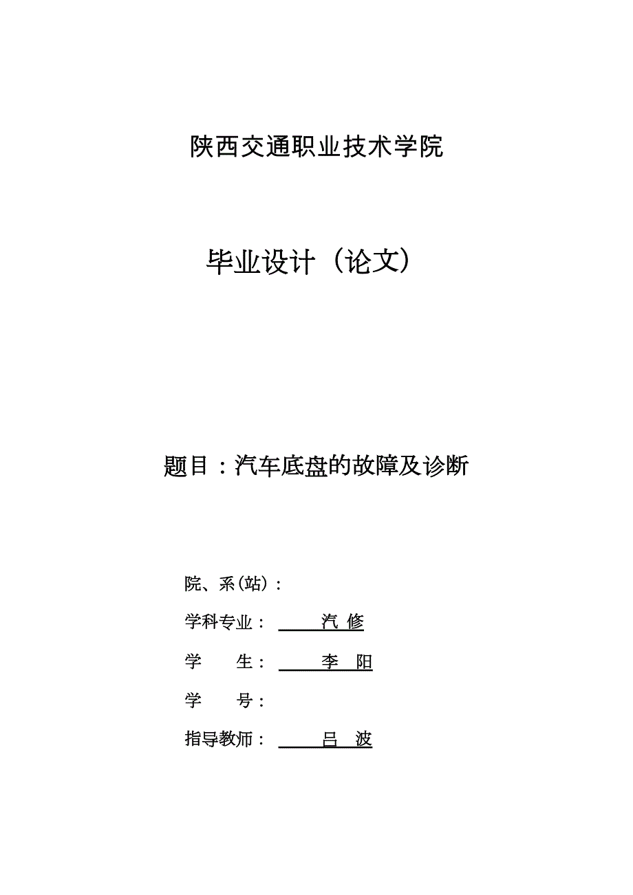 汽车底盘的故障诊断及分析要点(DOC 20页)_第1页