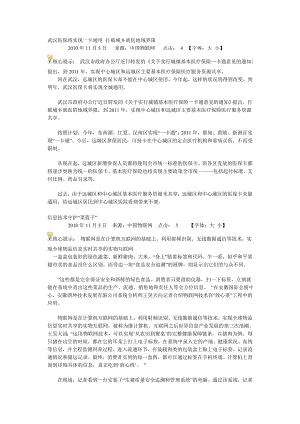 中国物联网经典案例-毕业论文