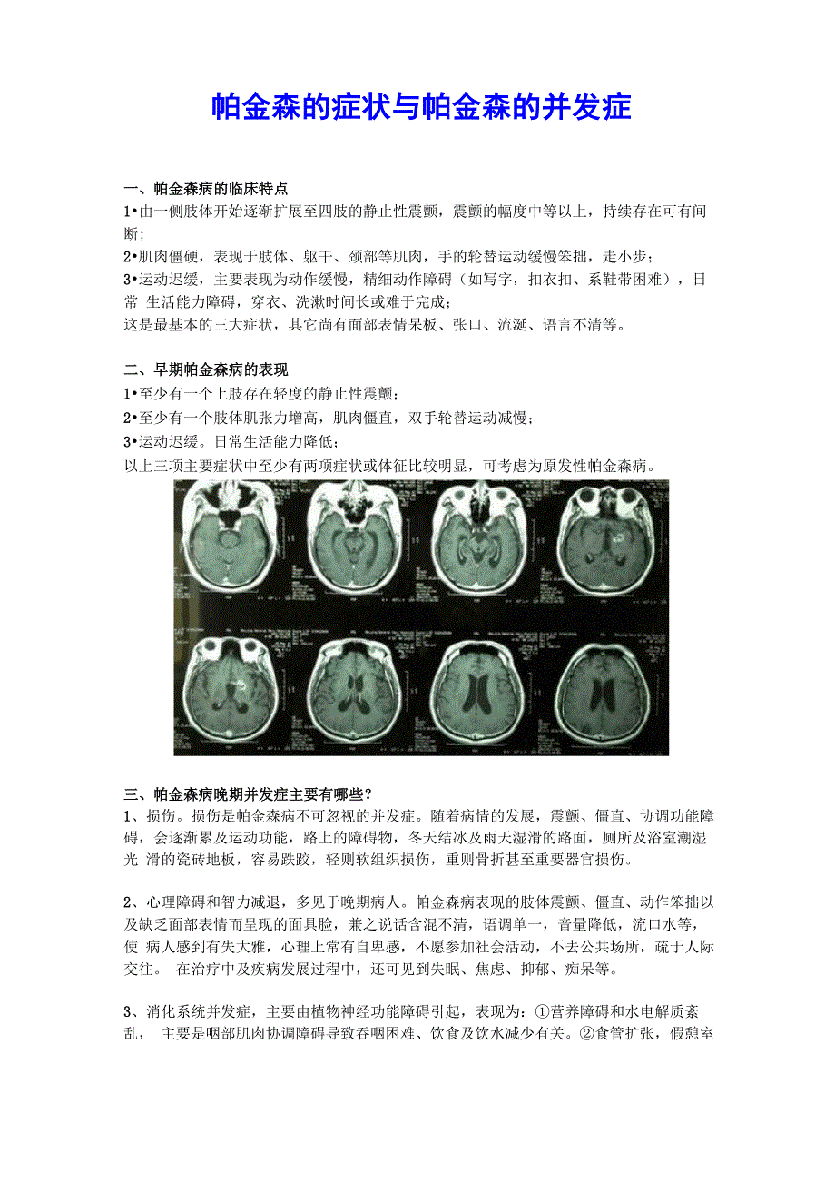 帕金森的症状_第1页