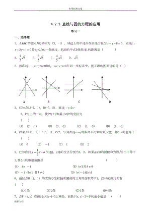 直线与圆地方程地练习的题目(DOC 9页)