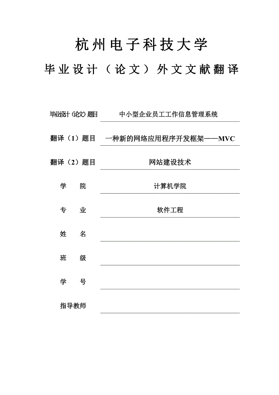 一种新的网络应用程序开发框架——MVC-外文翻译_第1页