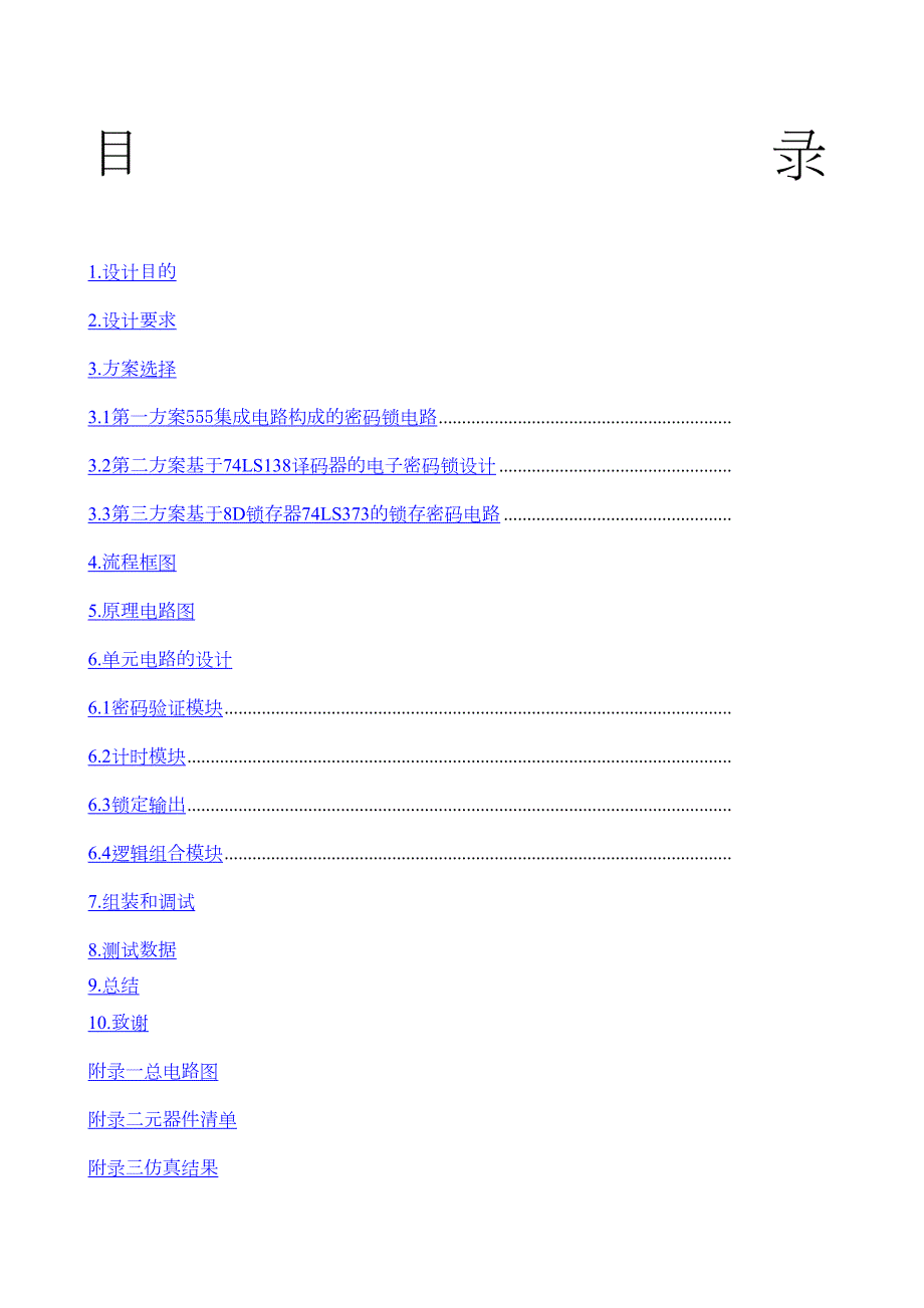 电子密码锁课程设计(DOC 11页)_第1页