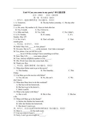 八年级英语上册(人教版)Unit-9-测试卷及答案(DOC 9页)