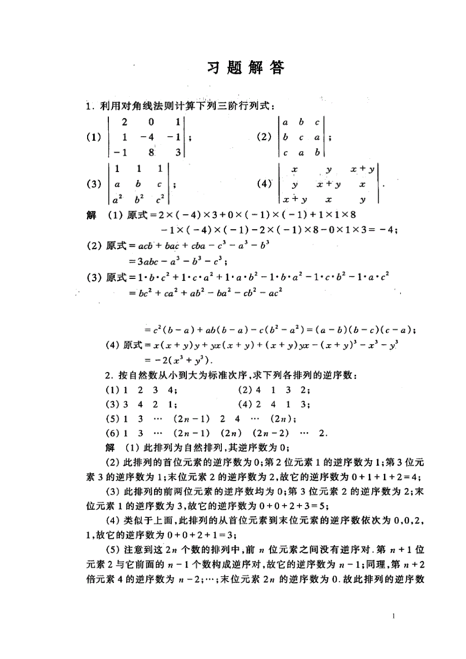 程数学线性代数课后答案__同济第五版（精品）_第1页