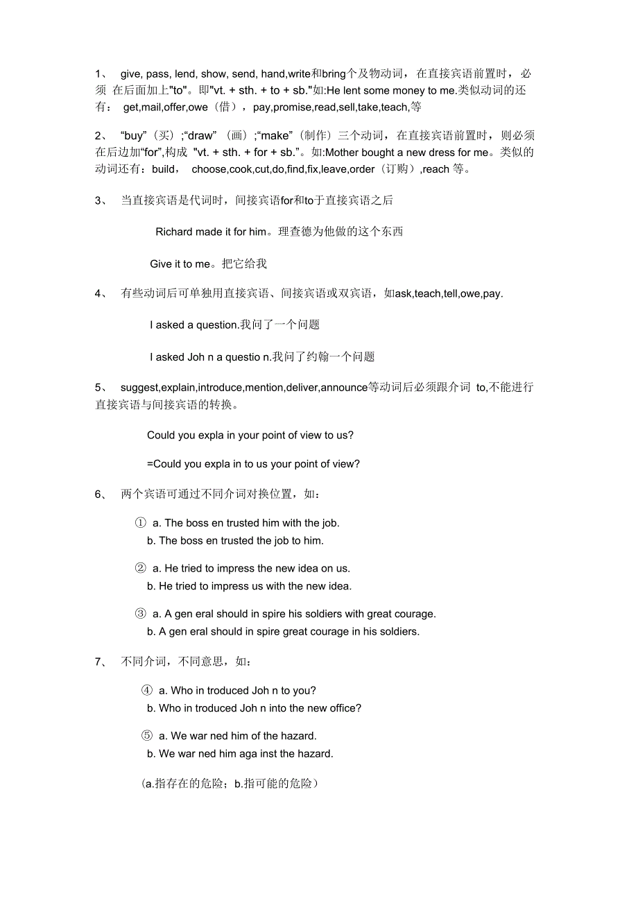 带双宾语的动词及其用法_第1页