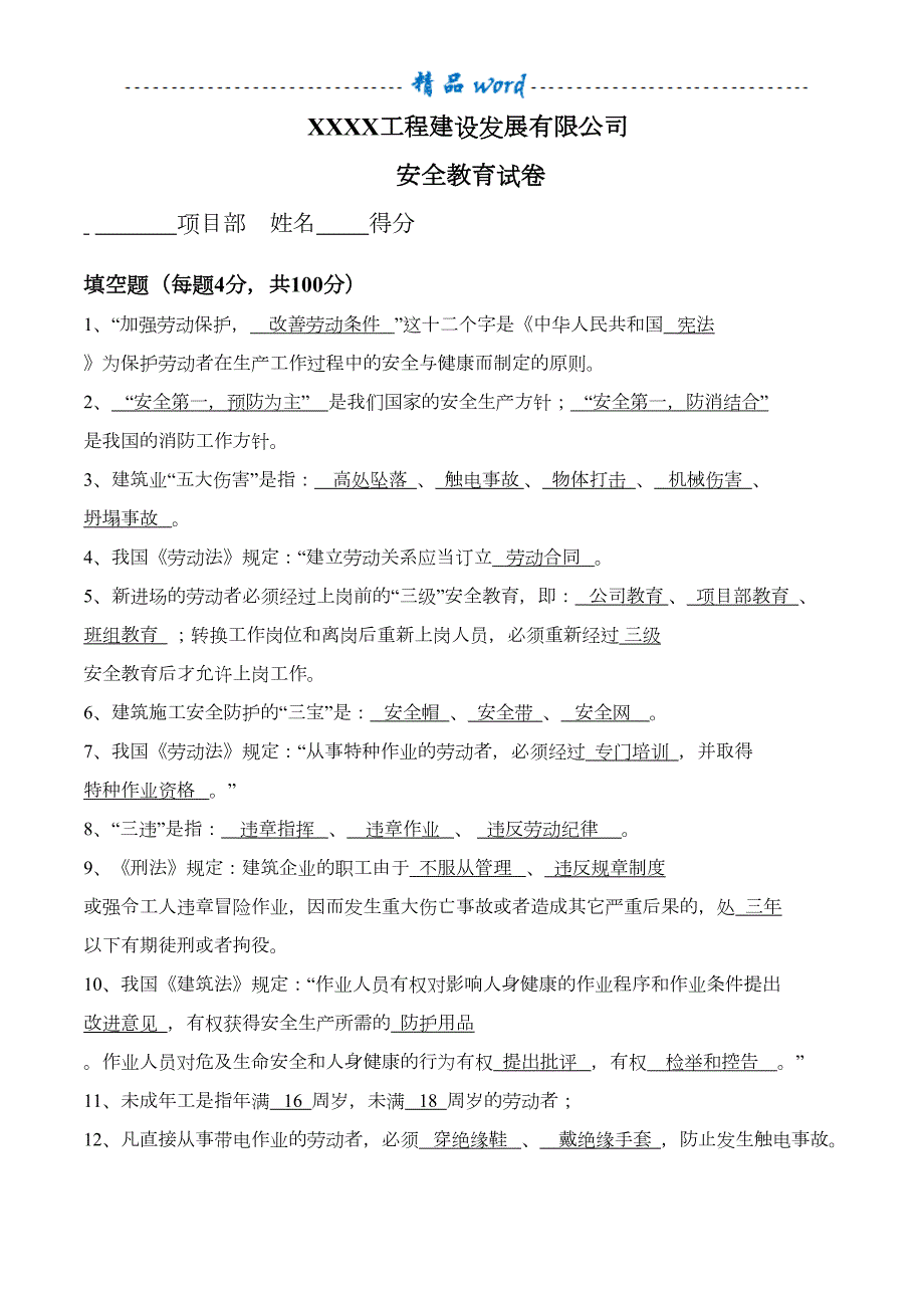 各工种三级教育试卷及答案(DOC 22页)_第1页