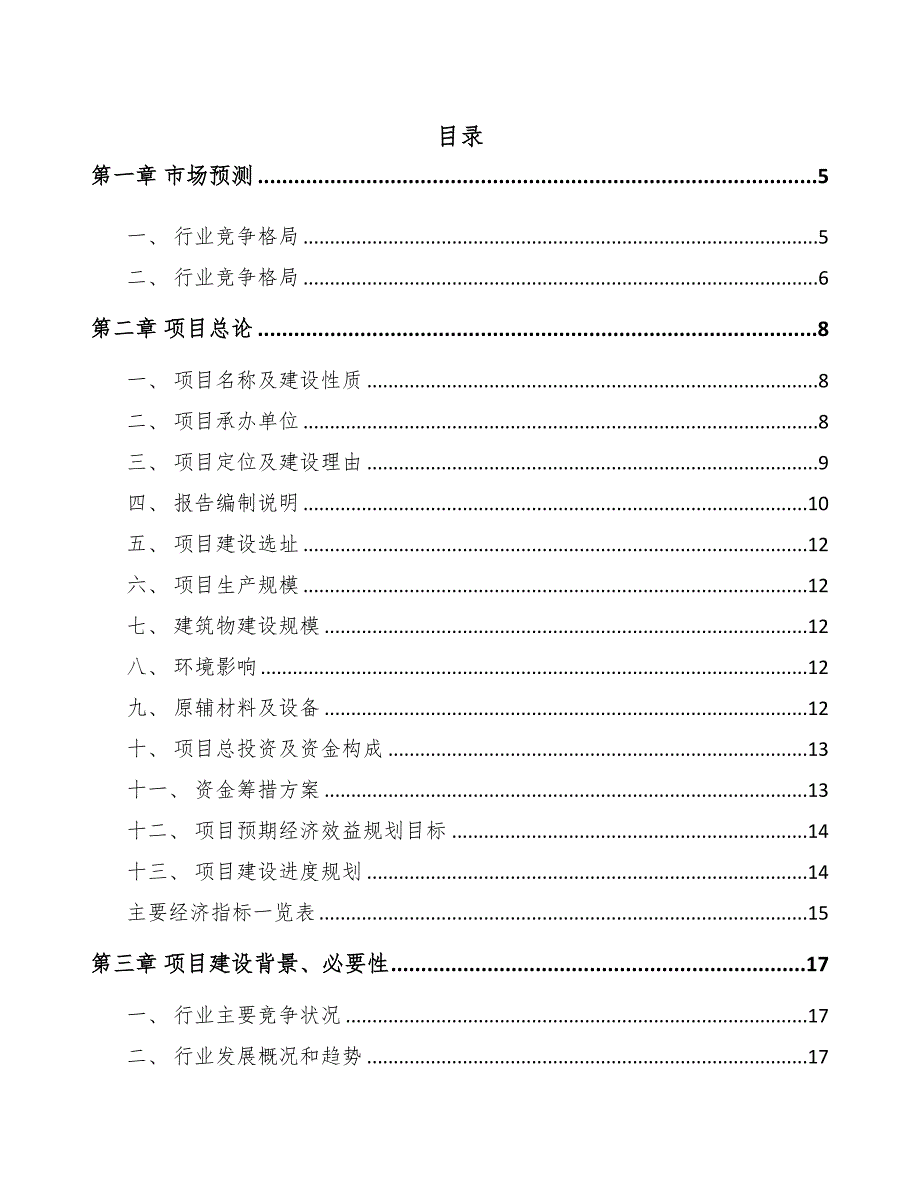 年产xxx千平方米汽车玻璃项目计划书(DOC 57页)_第1页