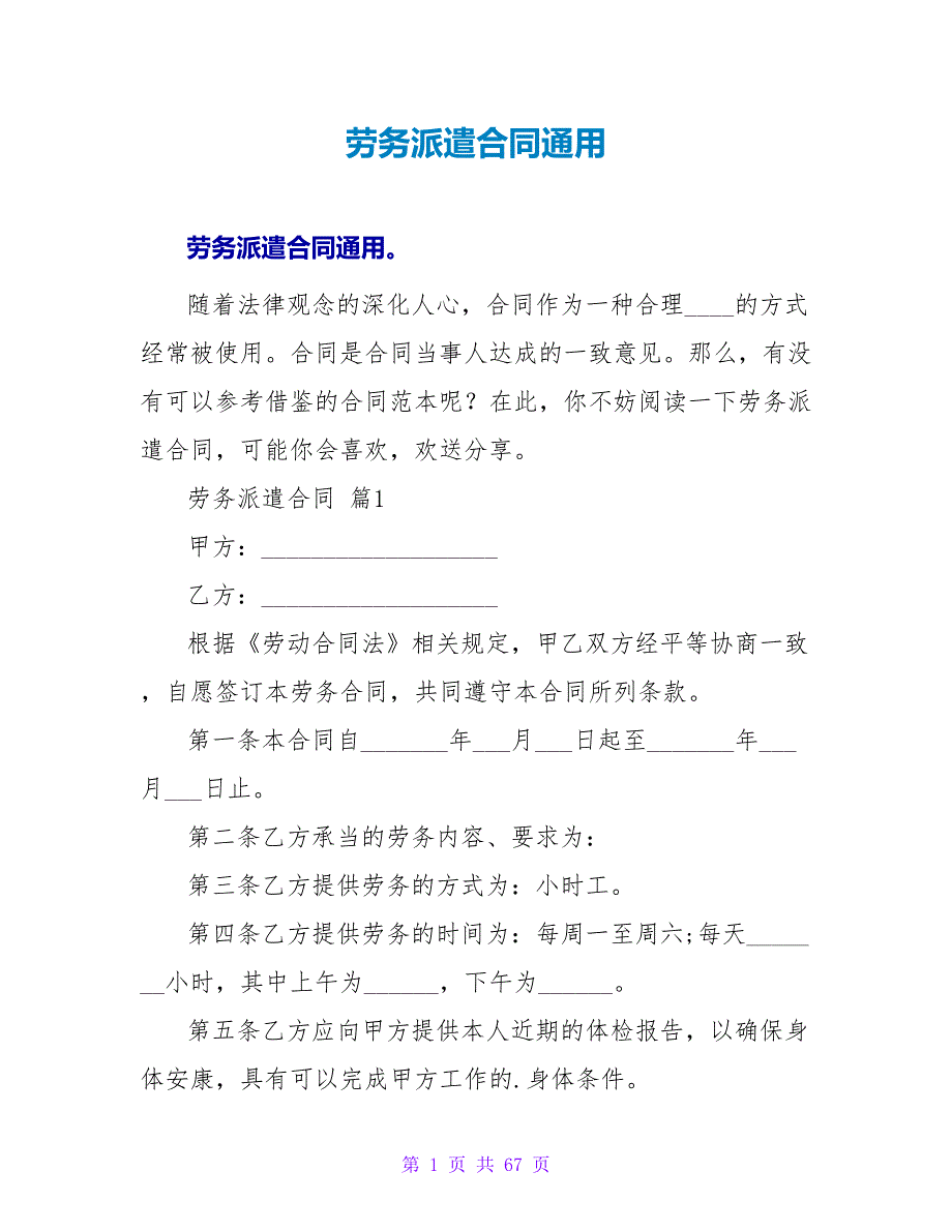 劳务派遣合同通用.doc_第1页