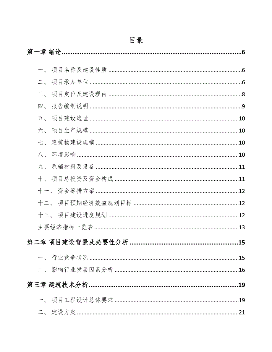 年产xxx千套出入口控制管理产品项目企划书(DOC 68页)_第1页