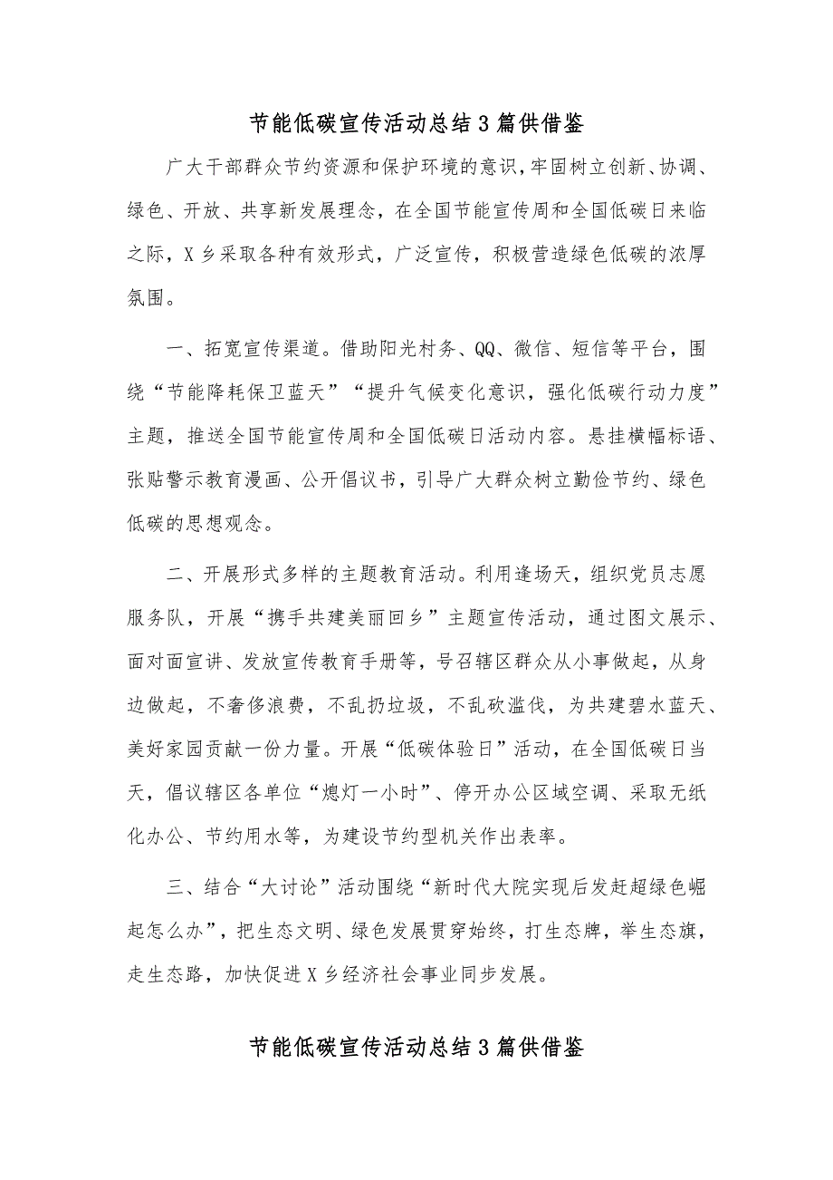 节能低碳宣传活动总结3篇供借鉴_第1页