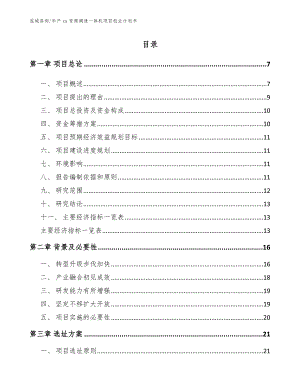 年产xx变频调速一体机项目创业计划书【范文】