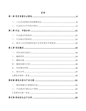 湖南遥控设备项目可行性研究报告模板范本(DOC 49页)