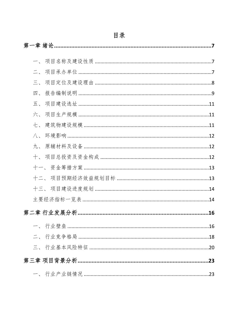 年产xxx部电梯项目园区入驻申请报告(DOC 84页)_第1页