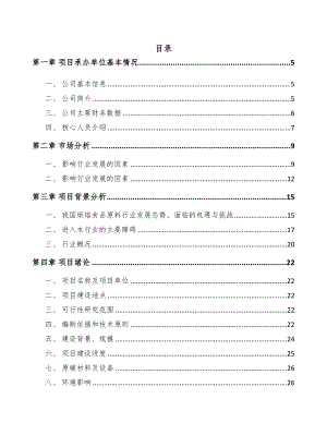 福建关于成立烘培原料公司可行性研究报告范文模板(DOC 70页)