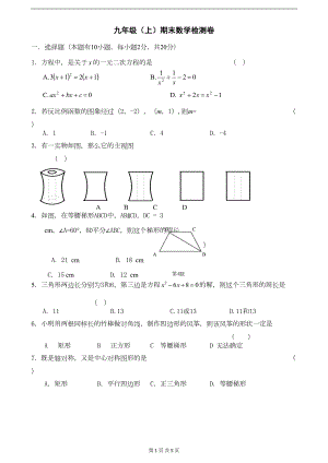 北师大版九年级上册数学期末考试试题(DOC 4页)