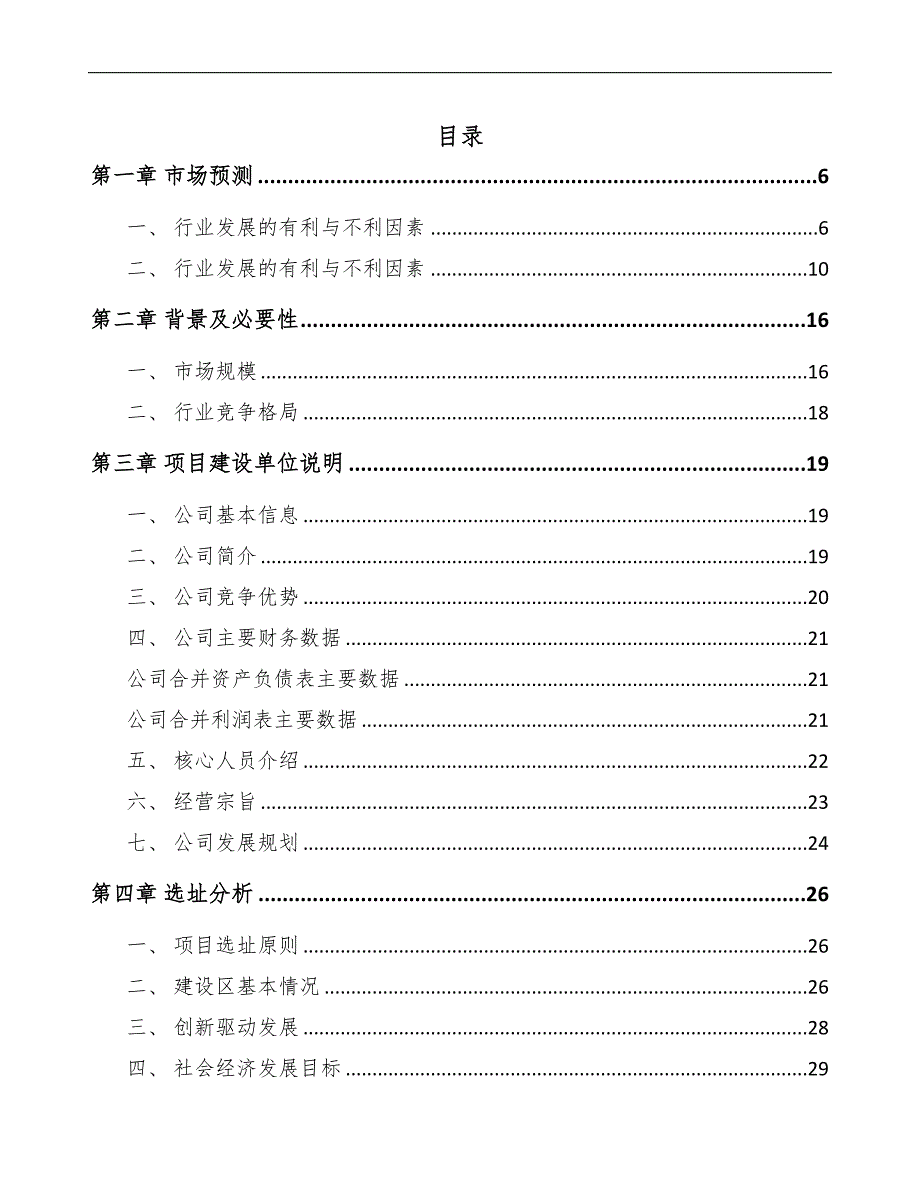 年产xxx千套轴承项目融资报告(DOC 82页)_第1页