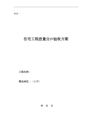 广东省分户验收表格电子版(最全)(DOC 8页)