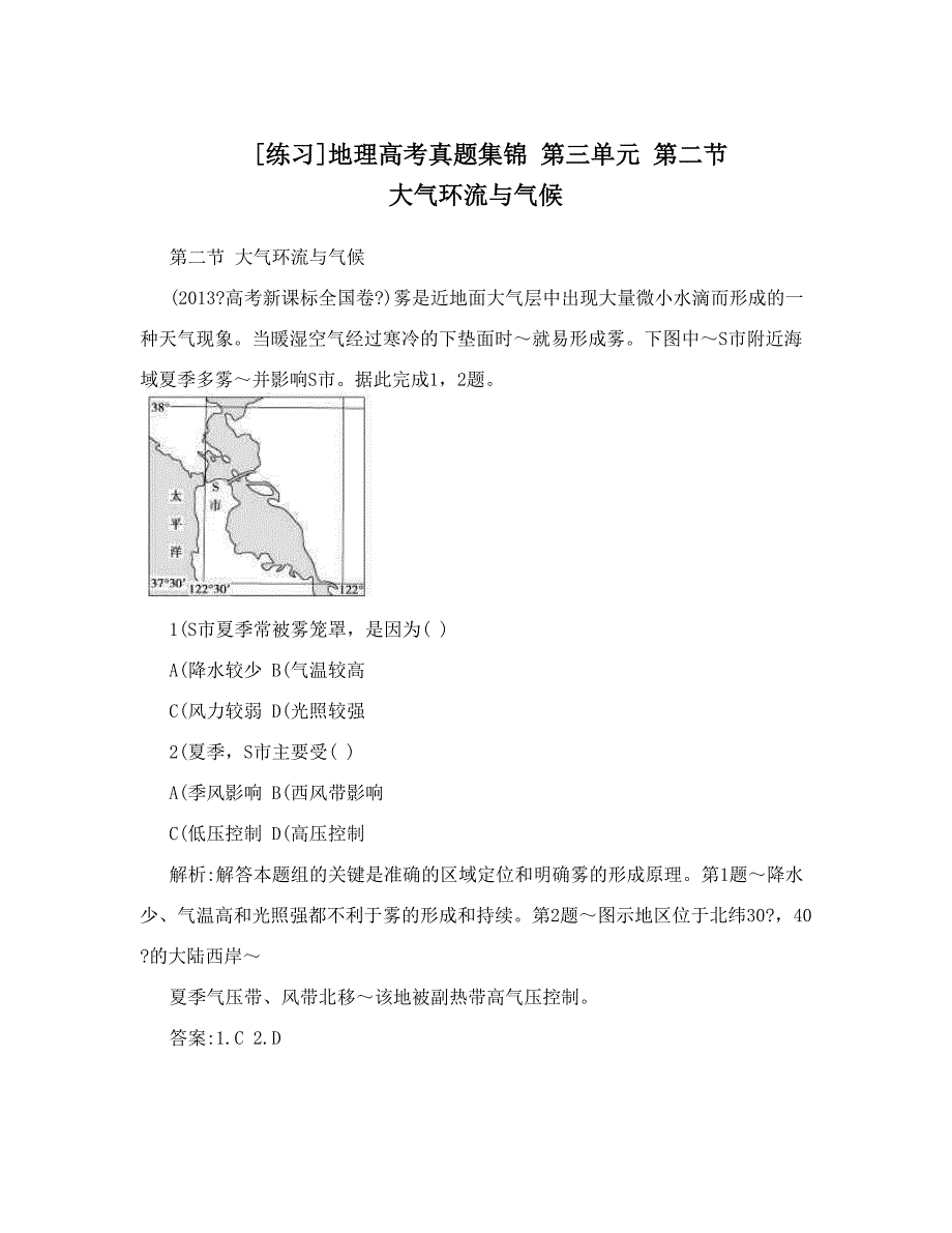 练习地理高考真题集锦大气环流与气候(DOC 6页)_第1页