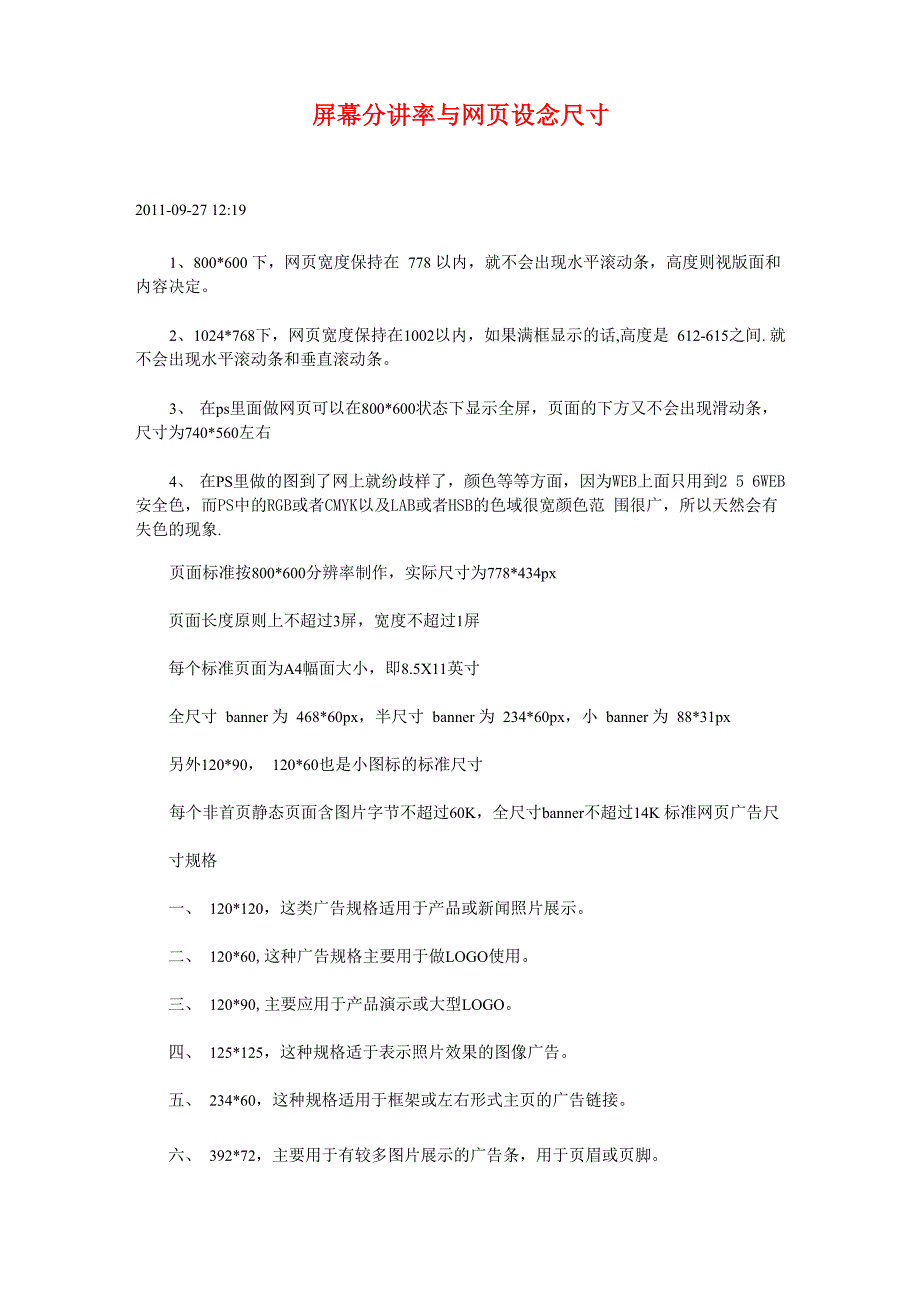 屏幕分辨率与网页设计尺寸_第1页