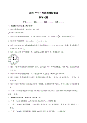 人教版小升初数学考试题含答案解析