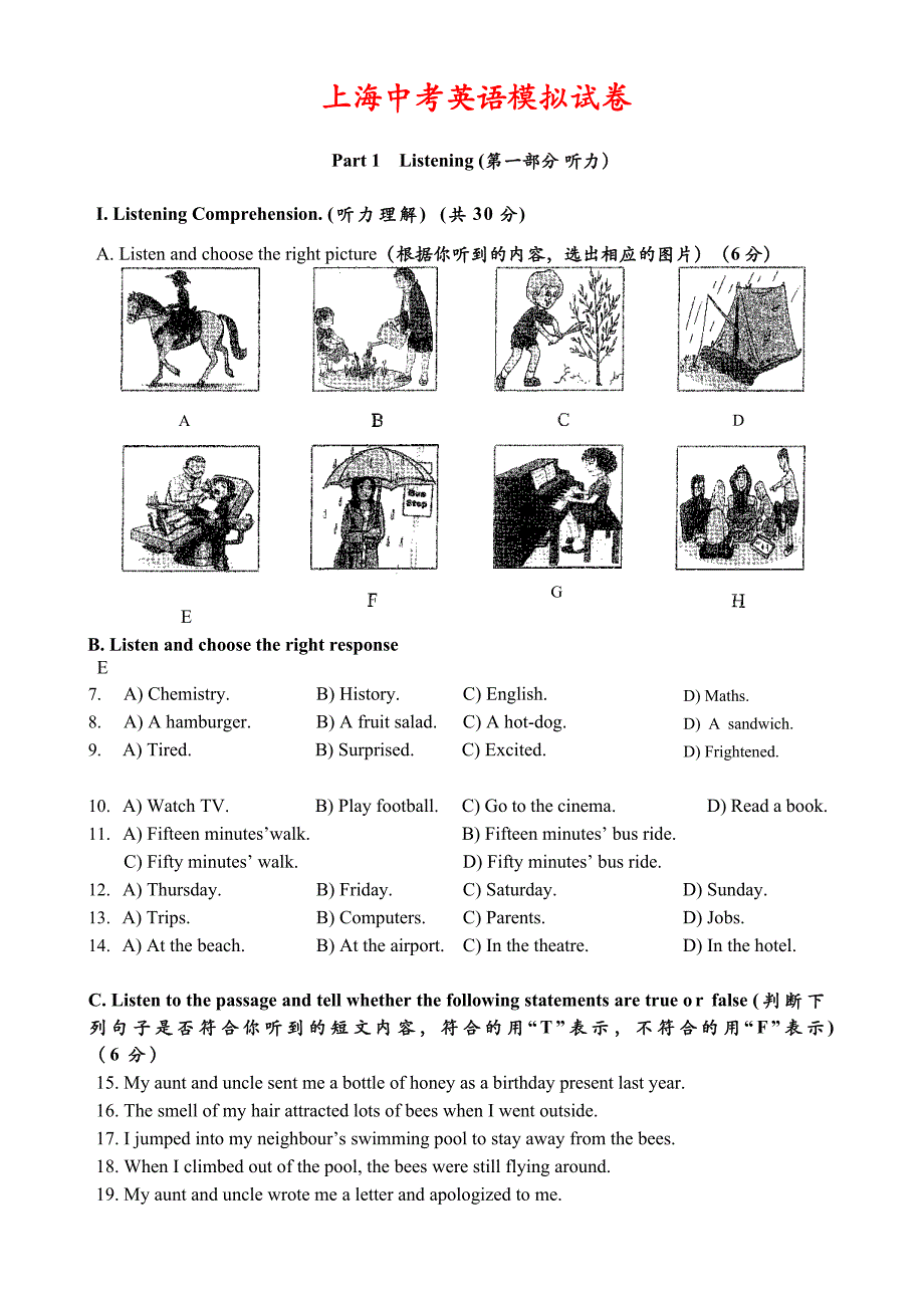 上海中考英语模拟试卷含答案_第1页