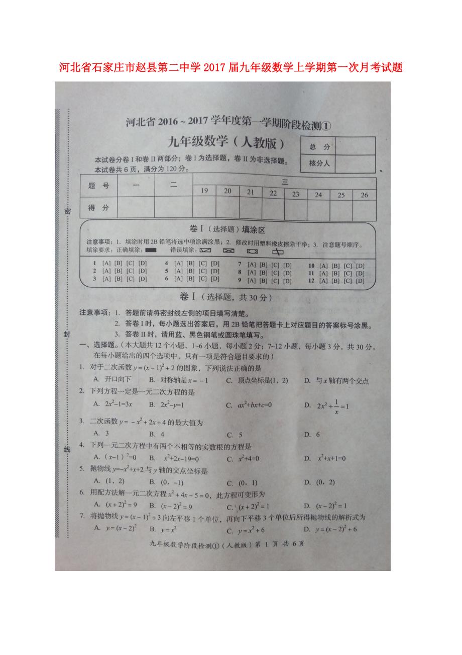 九年级数学上学期第一次月考试题新人教版9_第1页