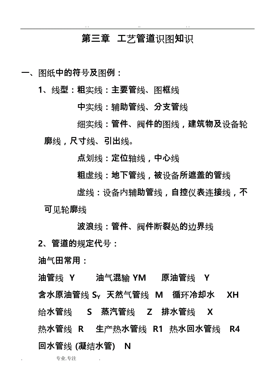 工艺管道识图知识讲义全(DOC 63页)_第1页