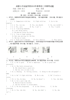 四川省成都某中学八年级下册期中考试英语试题(有答案)(DOC 12页)