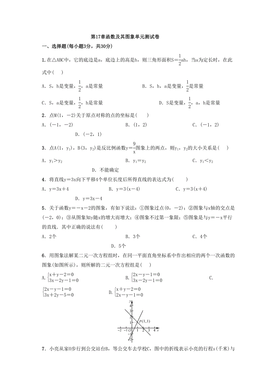 华东师大版八年级数学下册第17章函数及图象单元测试卷(DOC 9页)_第1页