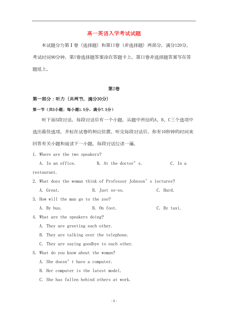 山东省2020学年高一英语入学考试试题-(DOC 14页)_第1页