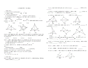 全等三角形_单元测试题(DOC 8页)