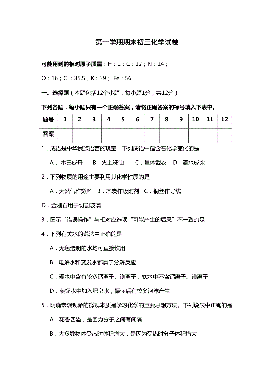 初三化学期末试卷及答案(DOC 9页)_第1页