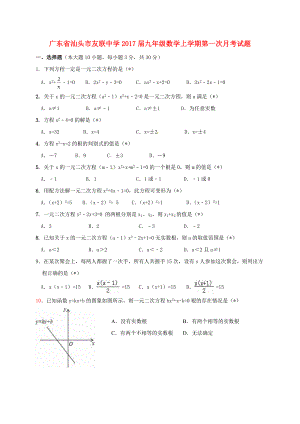 九年级数学上学期第一次月考试题-华东师大版