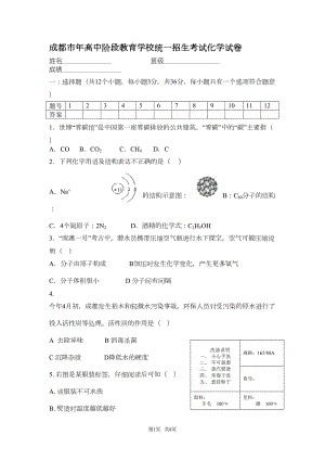 四川省成都市2020年中考化学试卷(DOC 6页)
