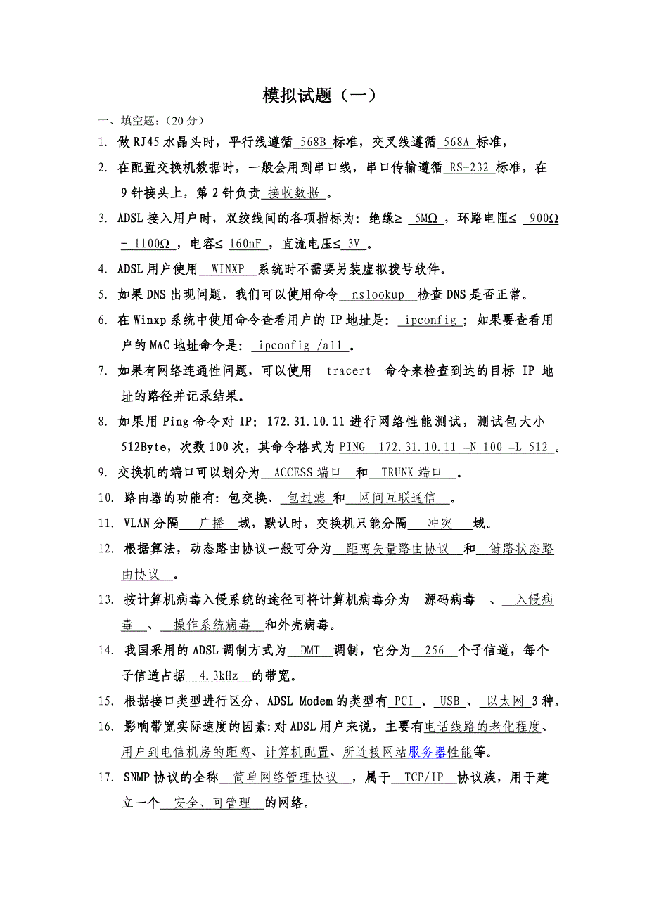 互联网题库模拟试题_第1页