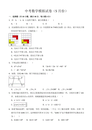 中考数学模拟试题(有答案)-(22)