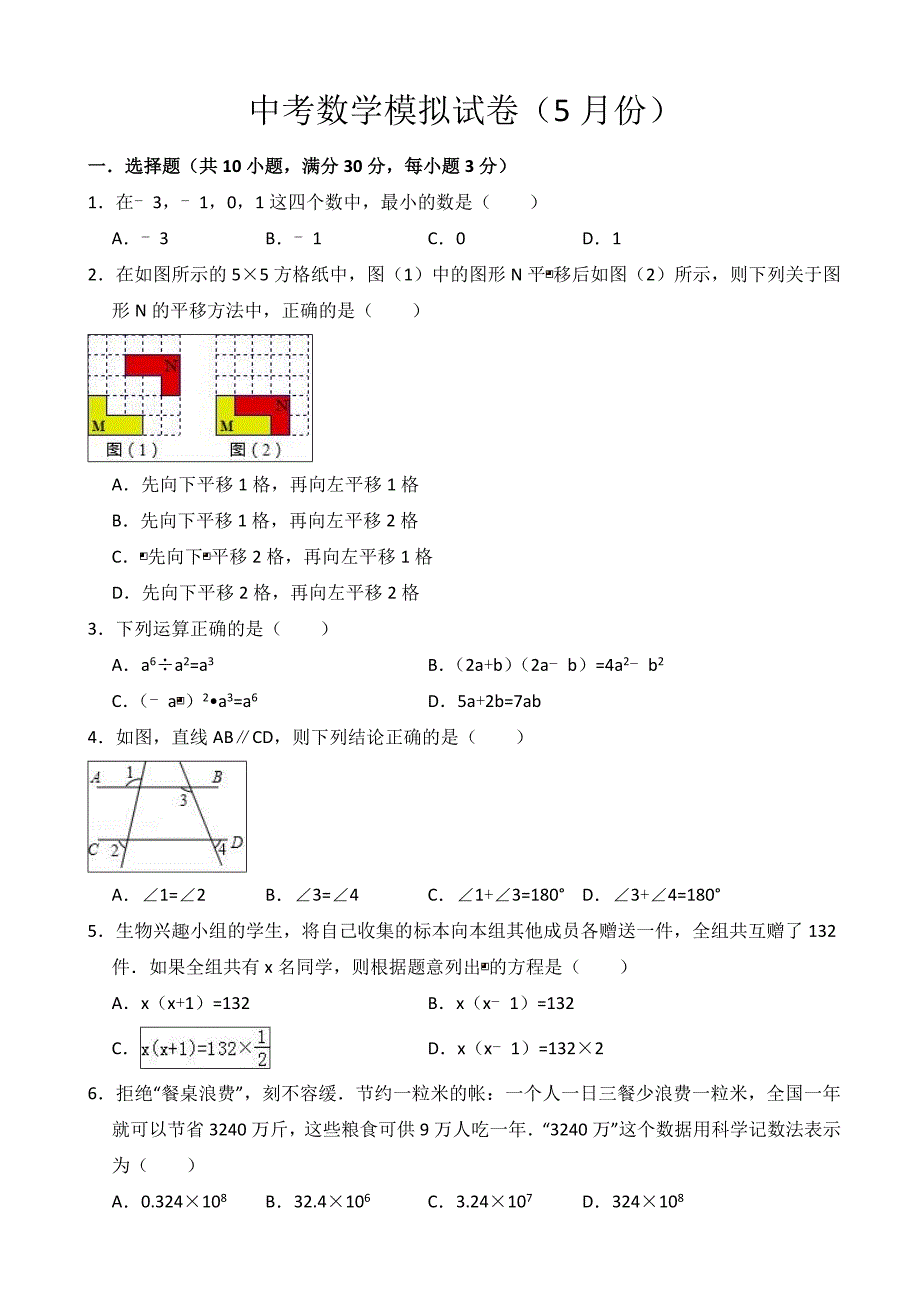 中考数学模拟试题(有答案)-(22)_第1页