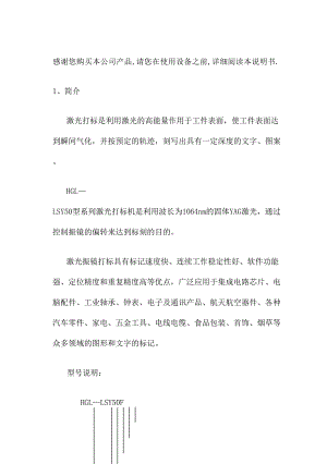 打标机说明书中文(DOC 118页)