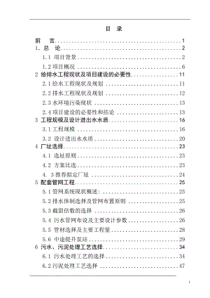 xx县污水处理工程项目的可行性研究报告(-p109)