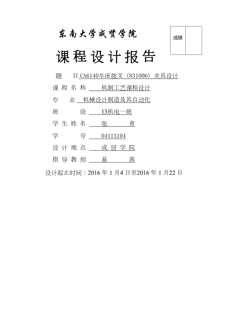 拨叉新说明书(DOC 24页)_第1页