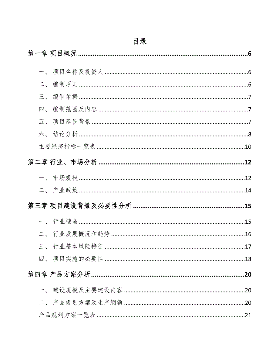 年产xxx套液压设备项目用地申请报告(DOC 72页)_第1页