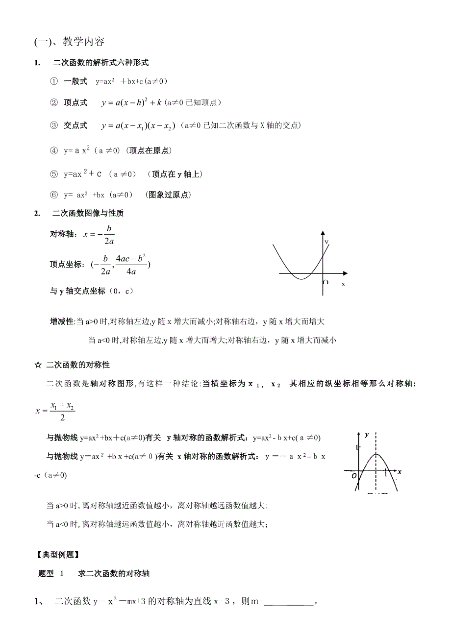 二次函数的对称性_第1页