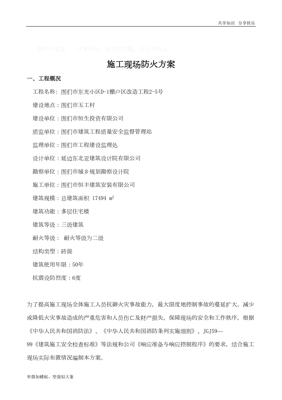 施工现场防火方案(DOC 9页)_第1页