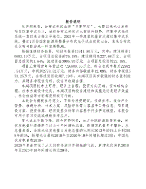 铁岭年产xx套光伏产品项目申请报告(DOC 92页)