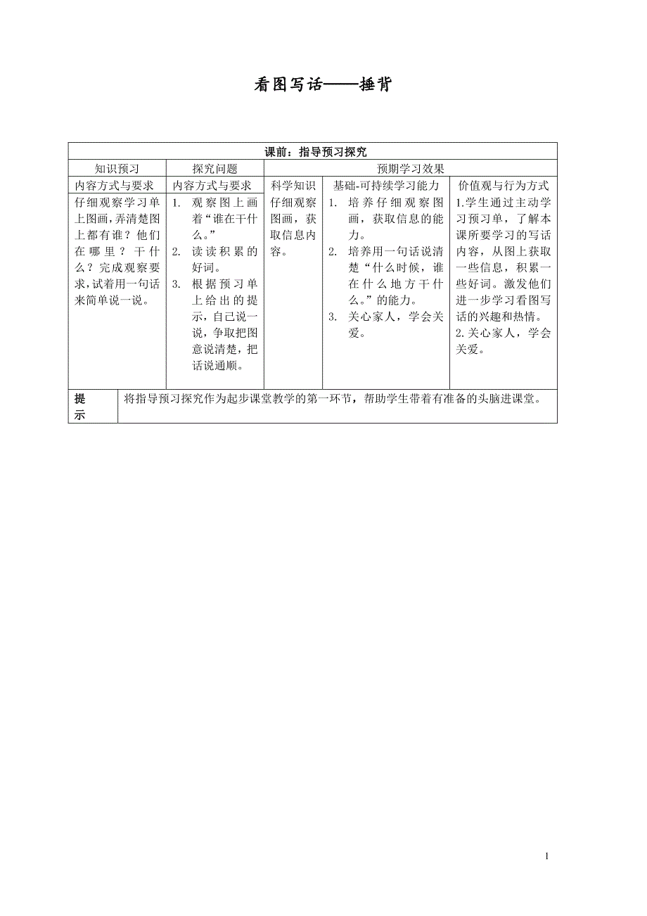 《捶背》详案_第1页