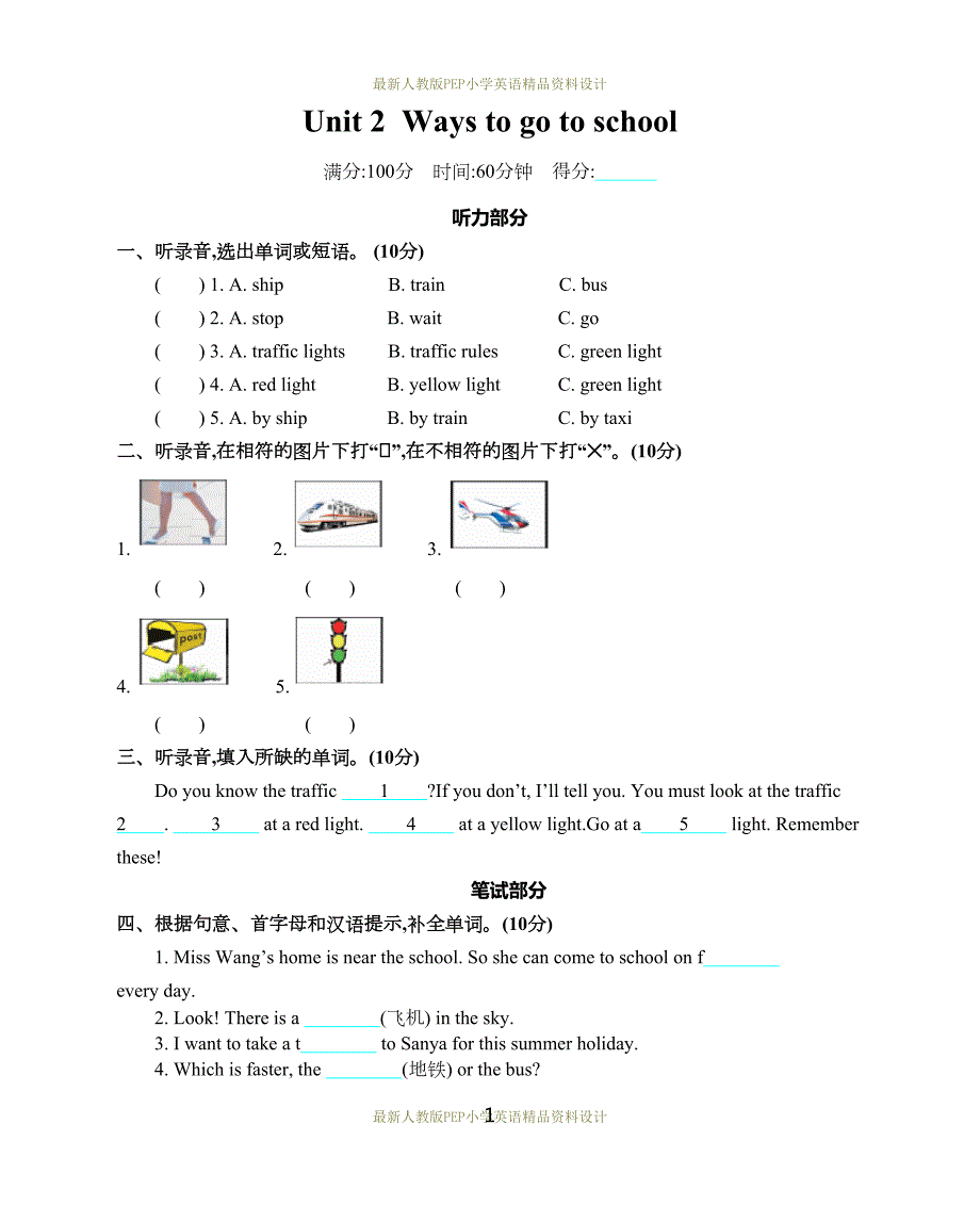 最新人教版PEP六年级上册英语Unit-2-单元测试卷(DOC 5页)_第1页