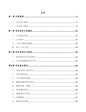 广州关于成立铝合金锭公司可行性研究报告参考范文(DOC 80页)