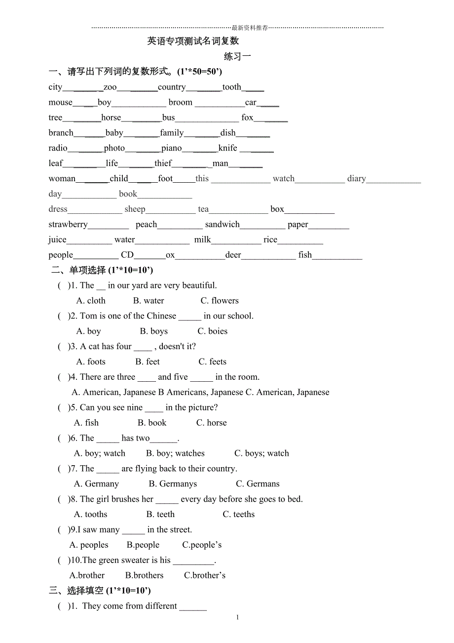 英语名词单复数练习题带答案精编版(DOC 9页)_第1页