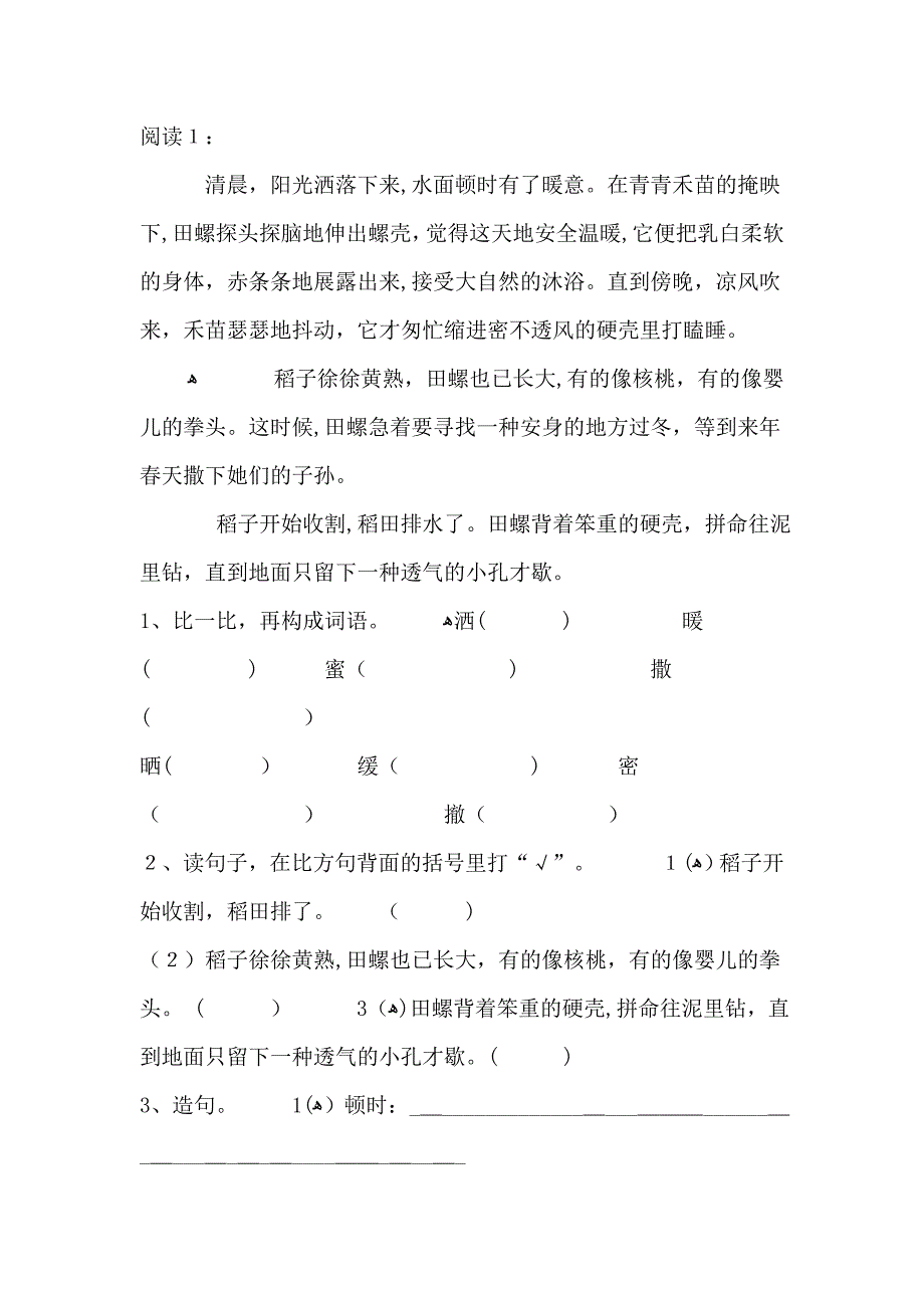 二年级阅读理解训练_第1页